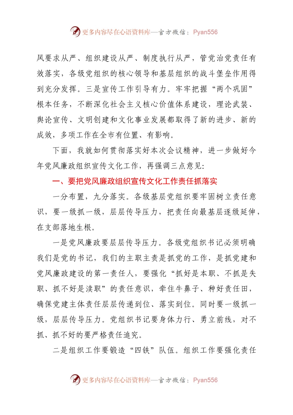 在党风廉政组织宣传文化工作会议上的讲话..docx_第2页