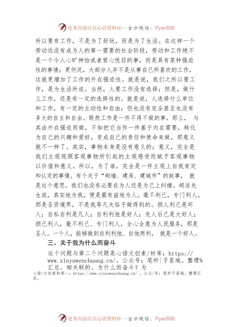 在“我是谁，为了谁，我为什么而奋斗”上的讨论发言（作风纪律建设）.docx_第2页