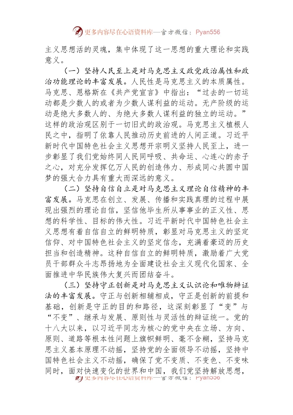 在主题教育读书班上的专题党课讲稿.docx_第2页
