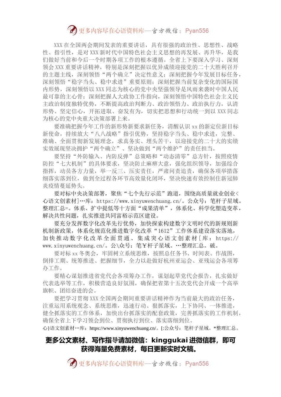在传达全国两会精神会议上的讲话（二）.docx_第1页