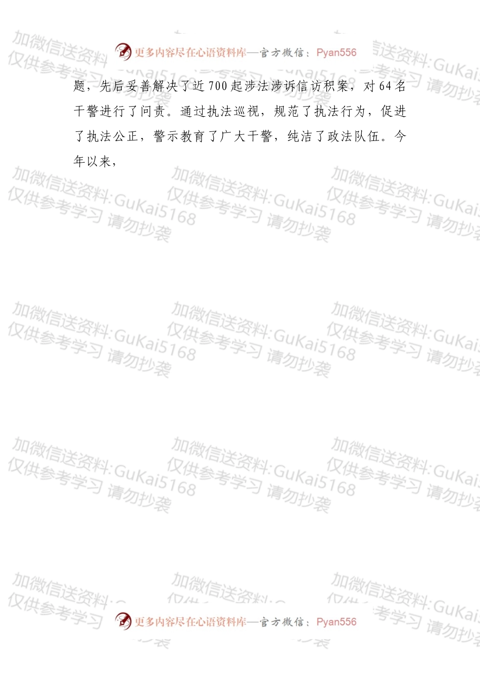 在执法巡视工作和政法干部大走访活动总结表彰大会上的讲话.docx_第2页