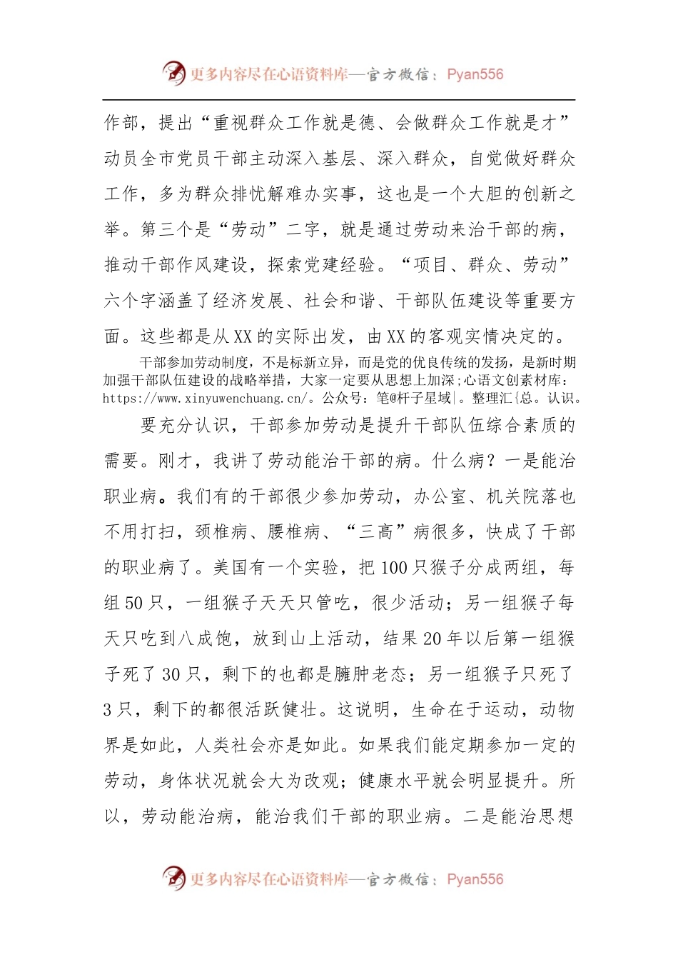 在市委党校中青班座谈会上的讲话.docx_第2页