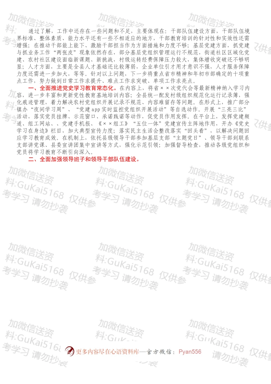 在全市组织工作务虚会上的发言.docx_第2页