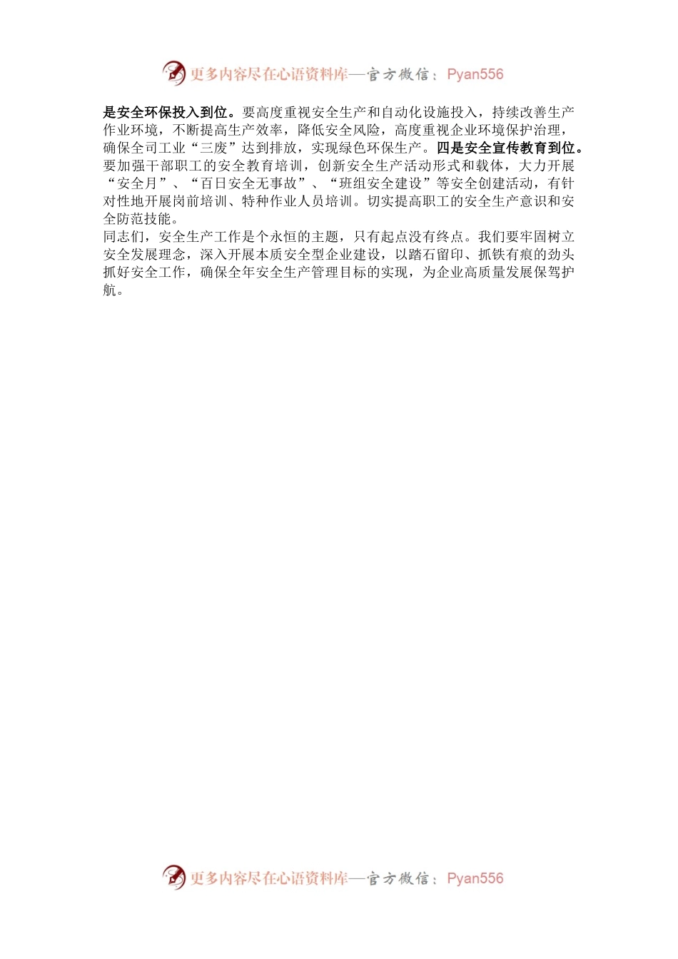 在全司安全生产工作会议上的讲话.docx_第2页