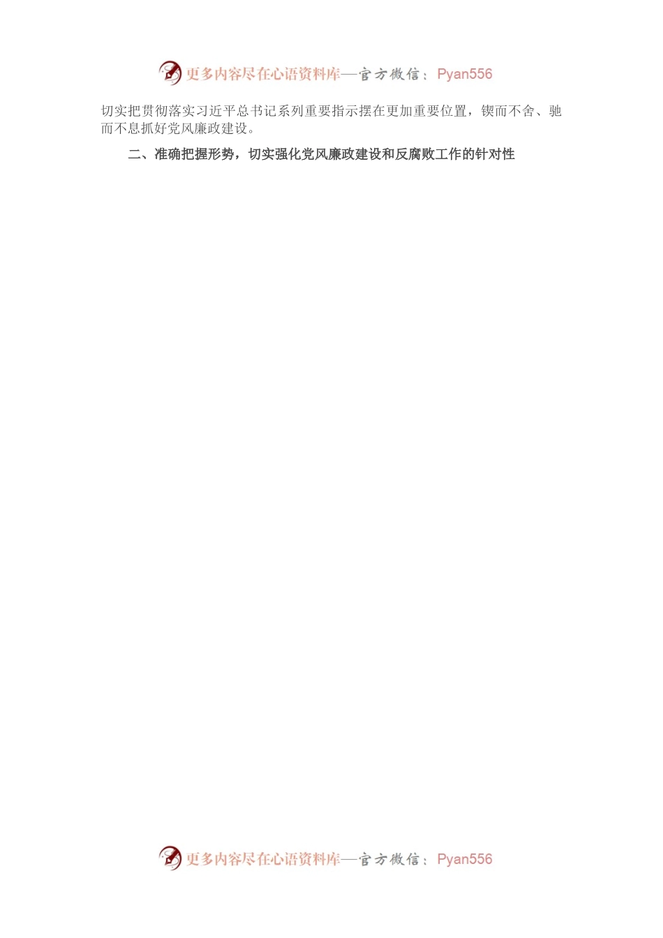 在学校政治性警示教育大会暨党风廉政建设工作部署会议上的讲话.docx_第2页
