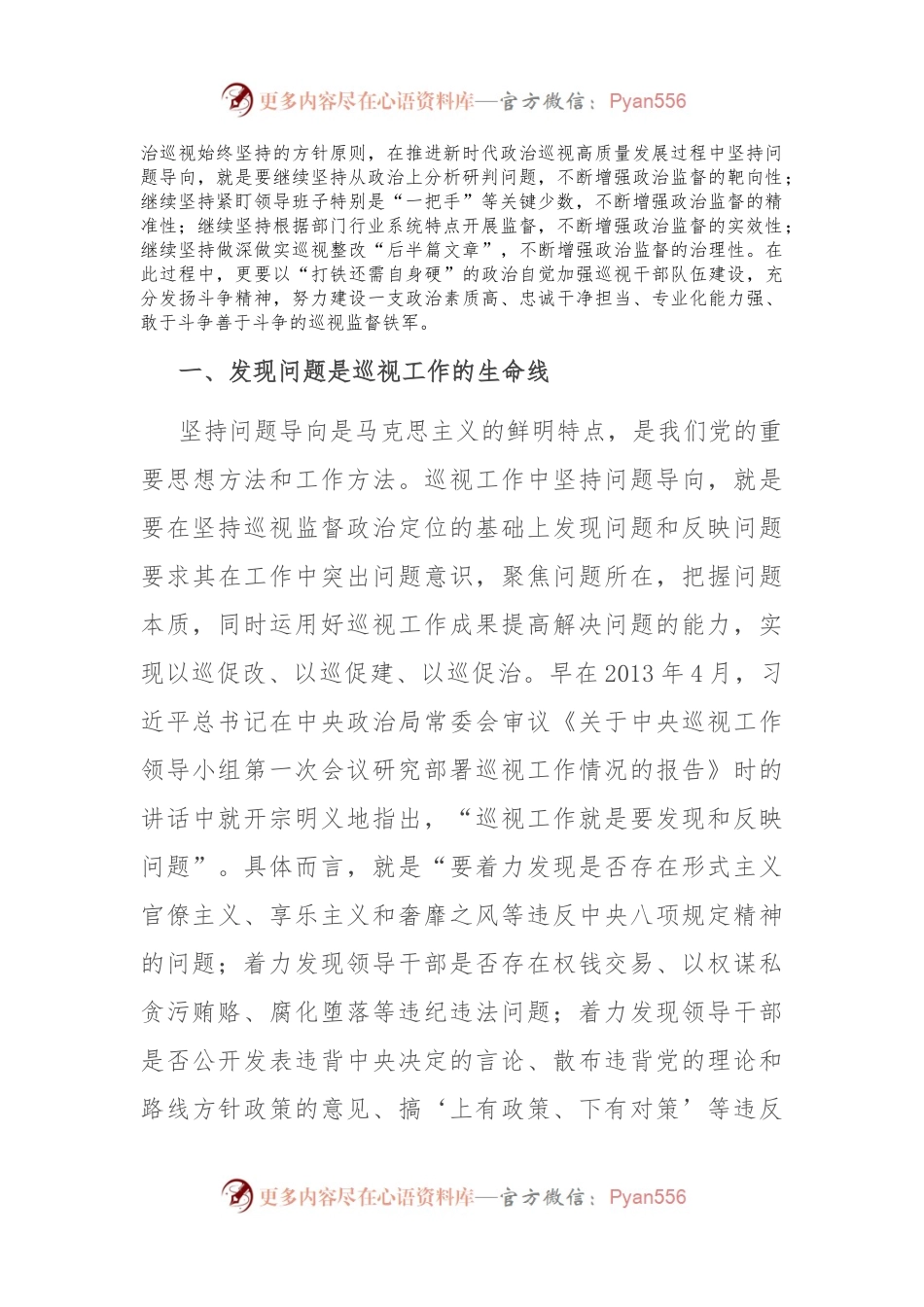 在全县巡察干部学习贯彻《中国共产党巡视工作条例》专题研讨培训班上的辅导报告.docx_第2页