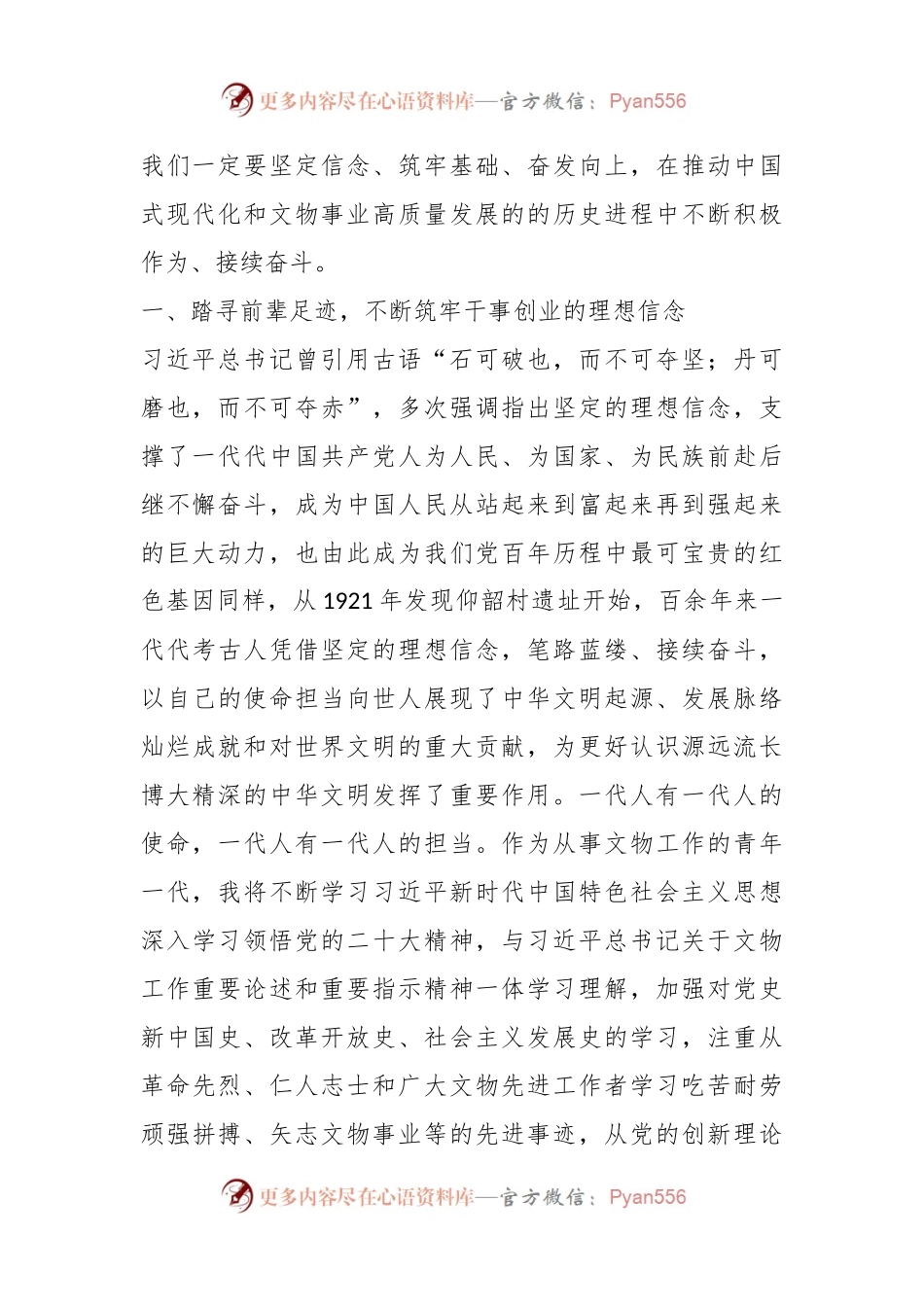 在年轻干部学习贯彻党的大会精神读书班上的发言.docx_第2页