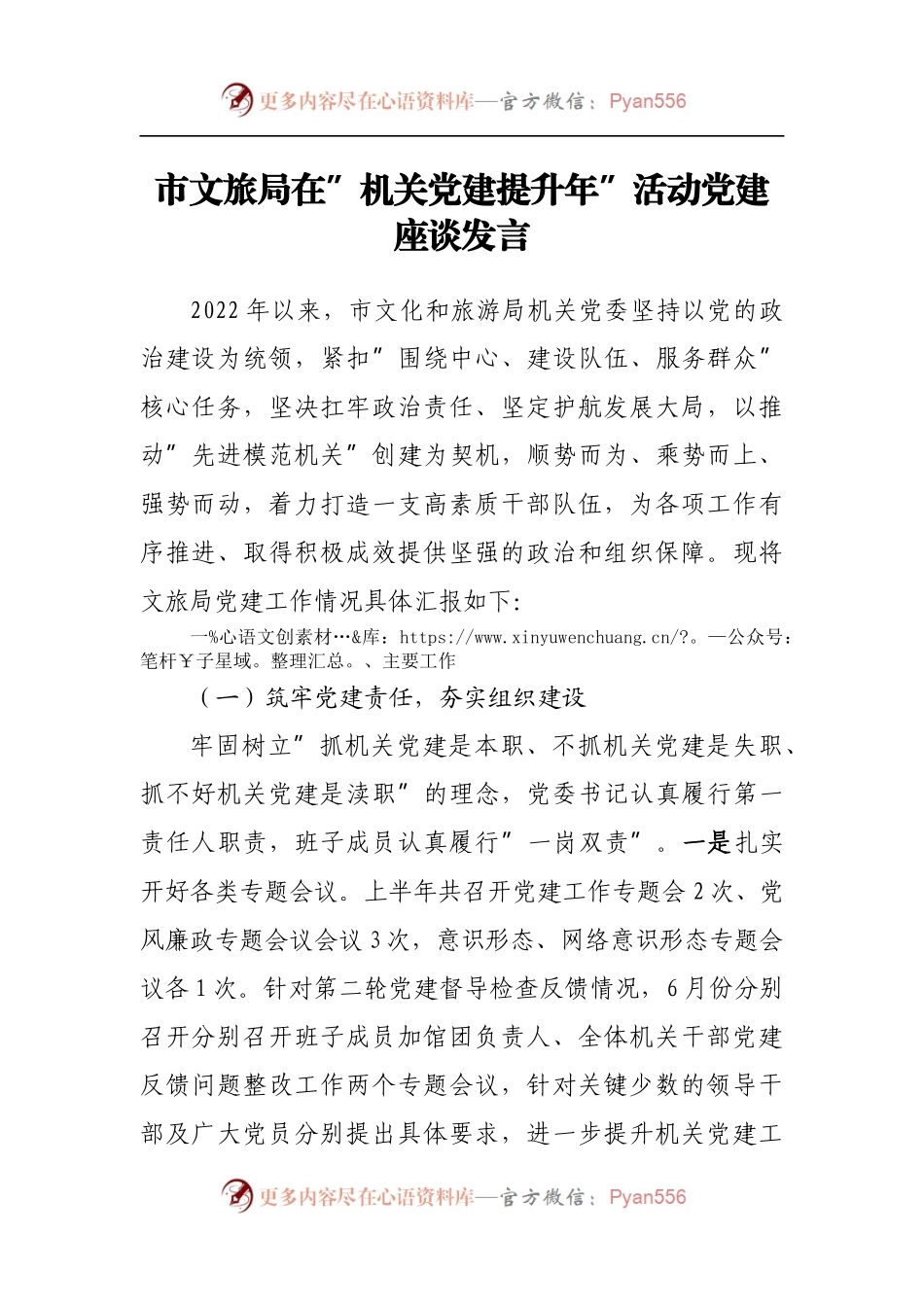 在”机关党建提升年”活动党建座谈发言.docx_第1页
