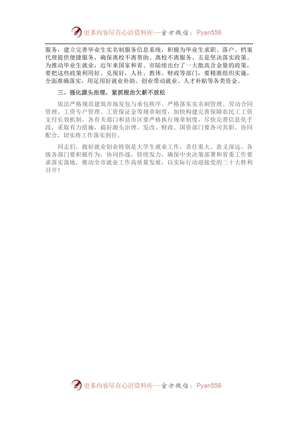 在收听收看全国、全省就业创业工作暨高校毕业生就业创业工作电视电话会议后的讲话.docx_第2页