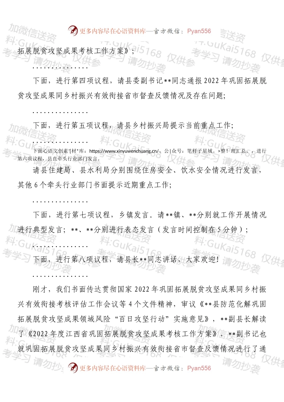 在全县巩固拓展脱贫攻坚成果工作领导小组会议上的讲话.docx_第2页