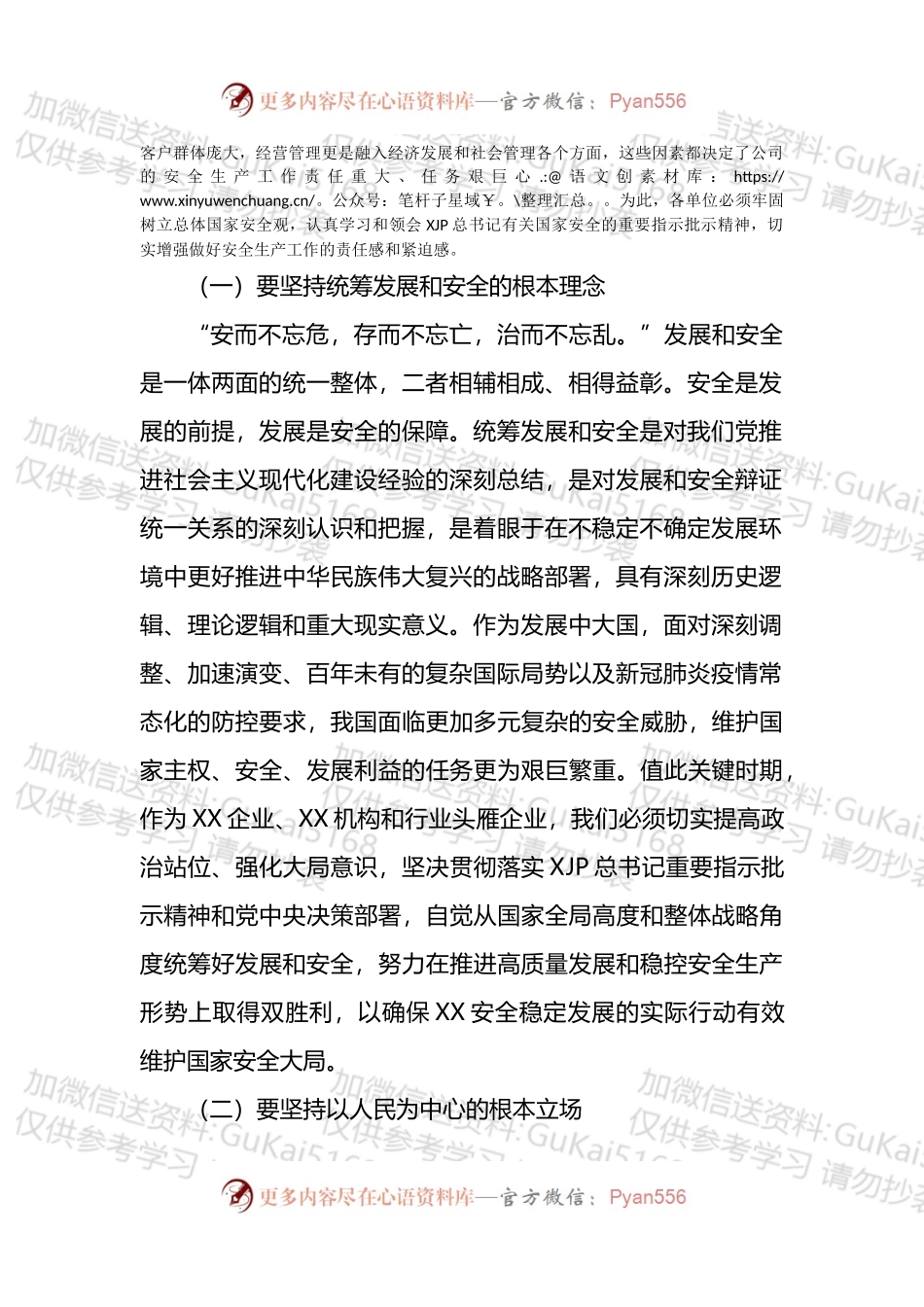 在公司安全生产工作专题会议上的讲话.docx_第2页