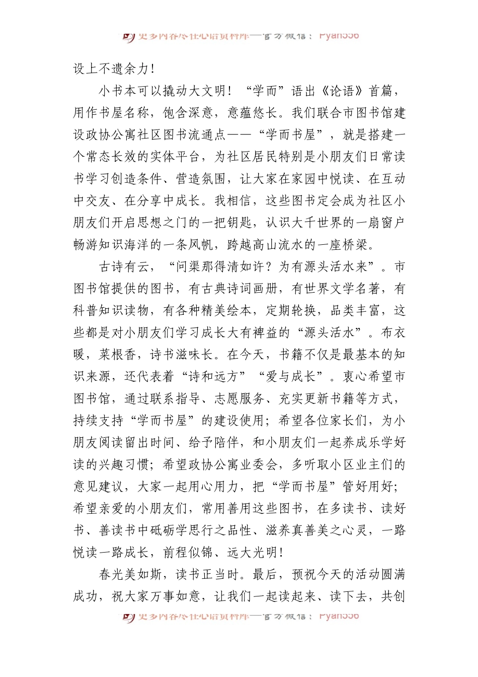 在xx市图书馆图书流通点“学而书屋”揭牌仪式上的致辞汇编（3篇）.docx_第2页