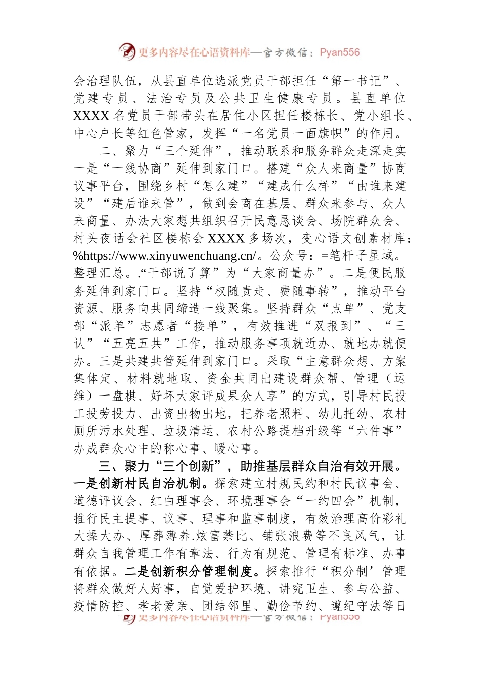 在全市基层党建工作暨共同缔造美好家园工作推进会上的汇报发言材料.docx_第2页