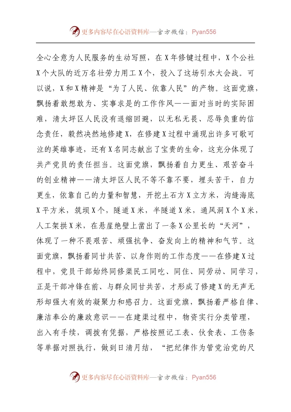在县委常委参加X村党支部“支部主题党日”活动上的讲话.docx_第2页