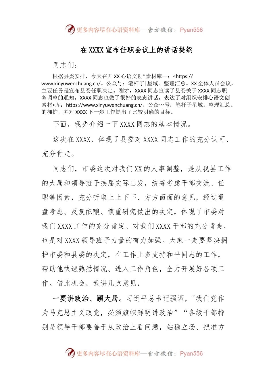 在XXXX宣布任职会议上的讲话提纲.docx_第1页