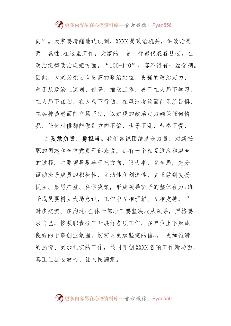 在XXXX宣布任职会议上的讲话提纲.docx_第2页