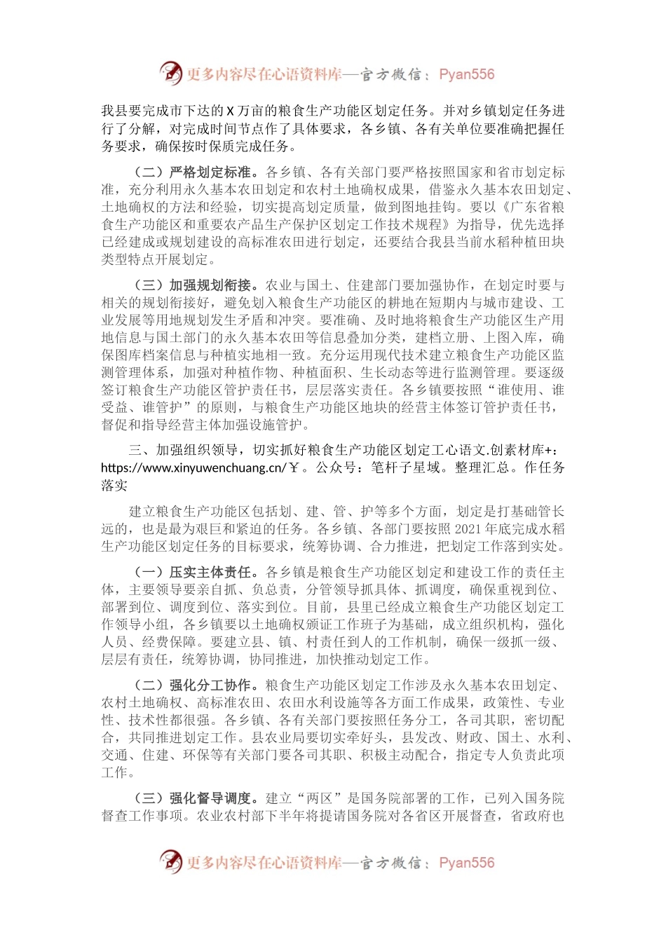 在全县“两区”划定工作动员培训会议上的讲话.docx_第2页