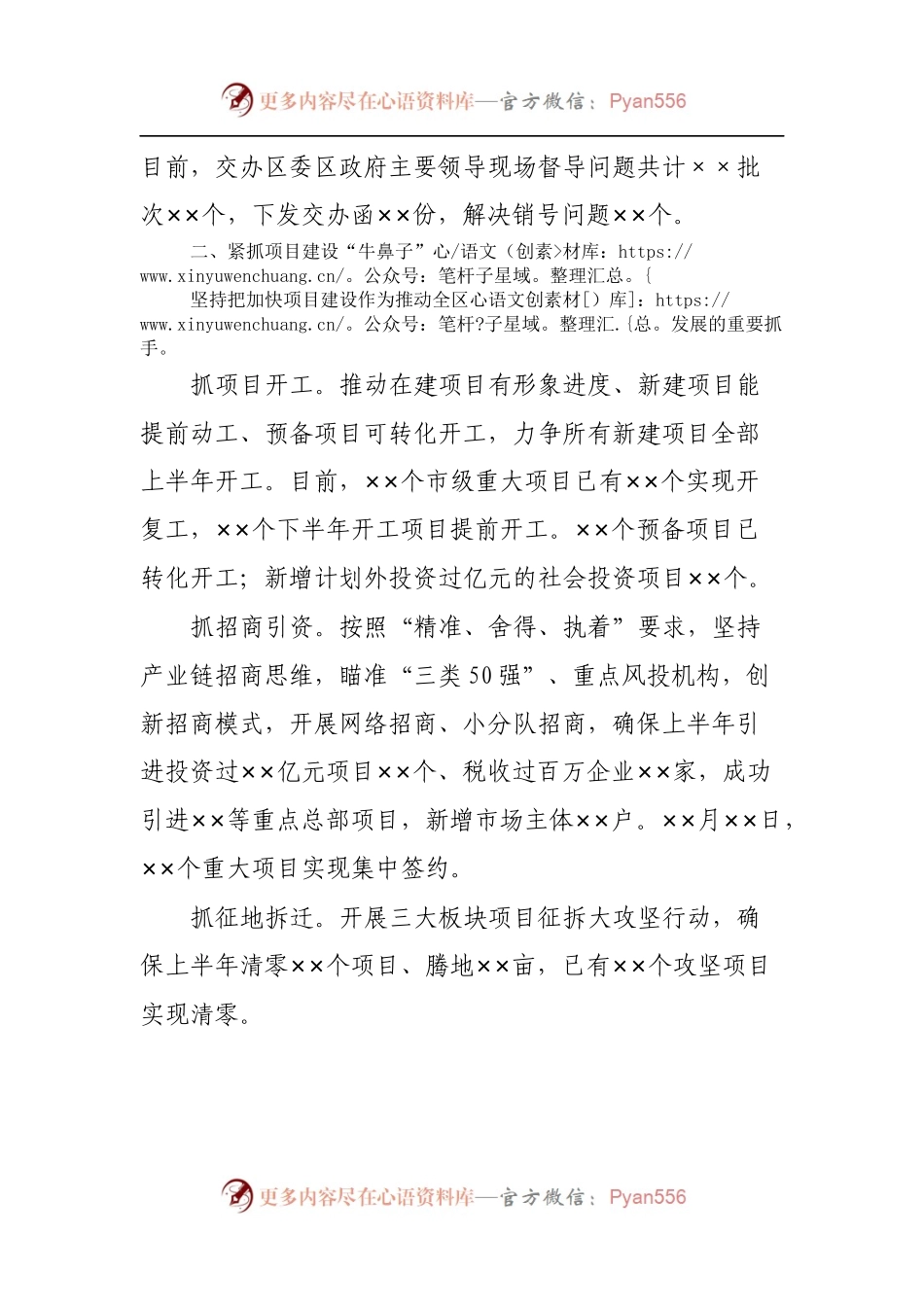 在市半年工作总结大会上的交流发言.docx_第2页
