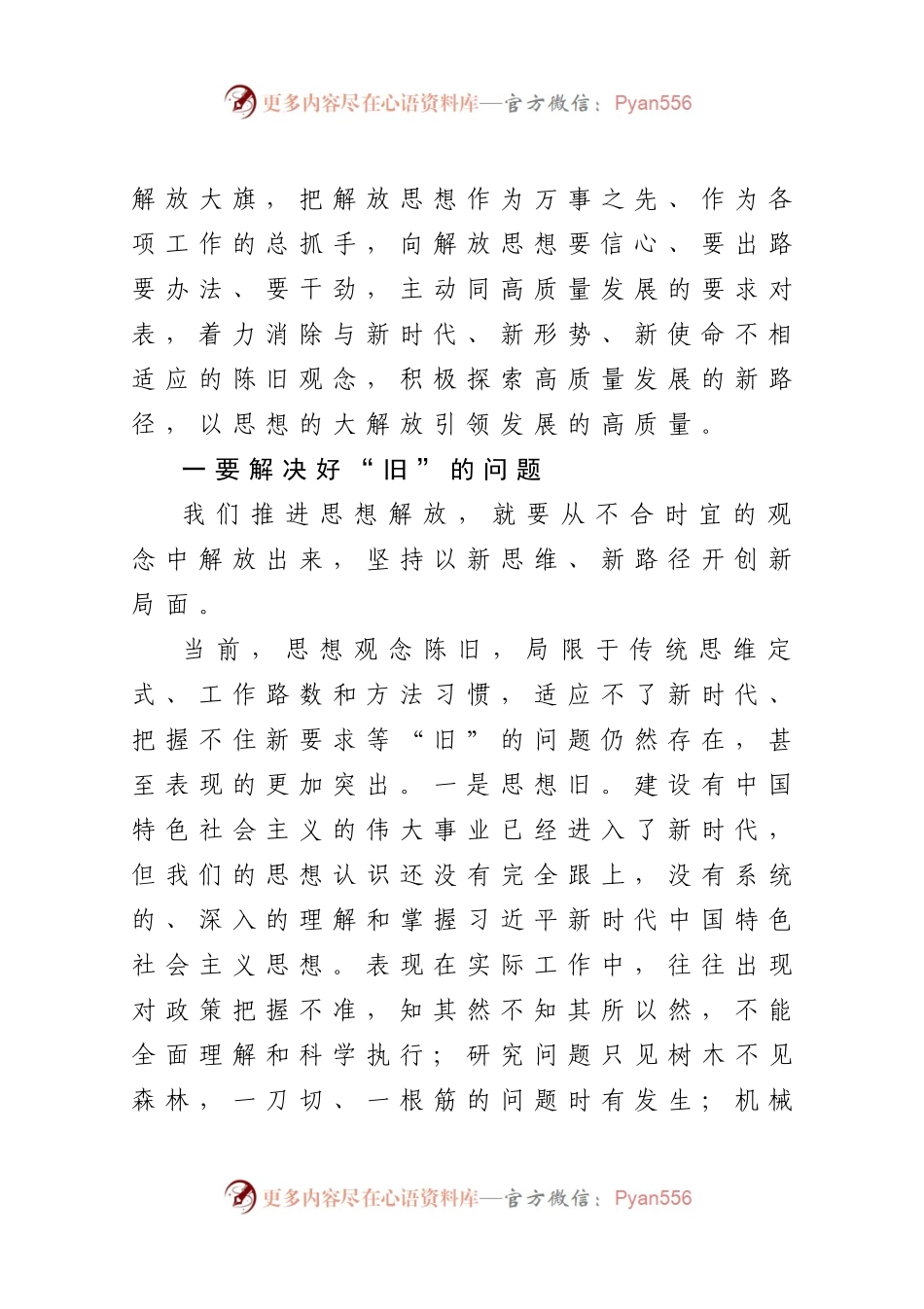 在全县解放思想推动高质量发展大讨论动员部署会议暨县委理论学习中心组集体学习扩大会议上的讲话.docx_第2页
