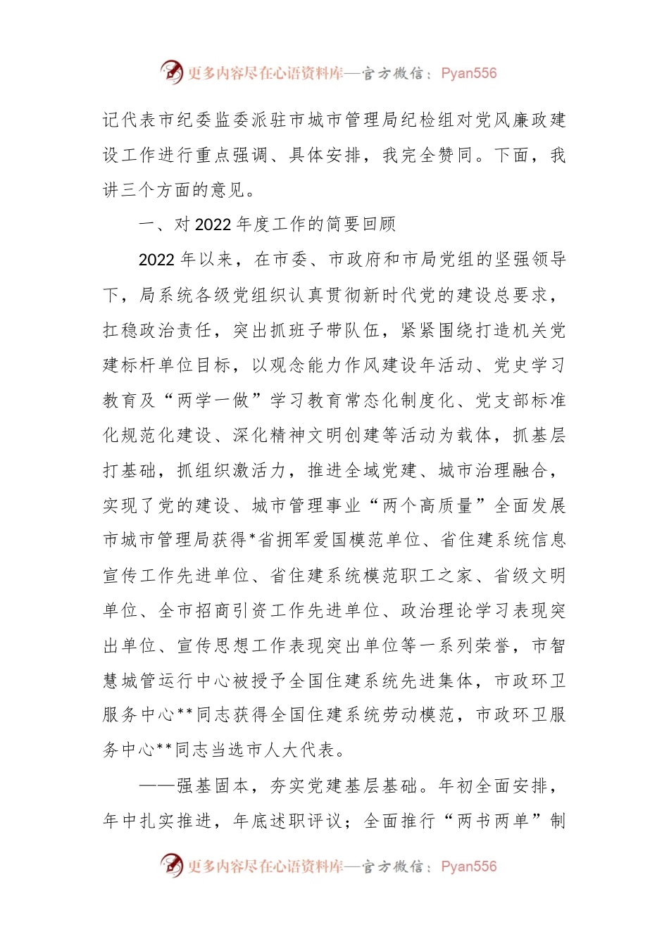 在“观念能力作风提升年”“三个想一想”活动动员会议上的讲话稿.docx_第2页