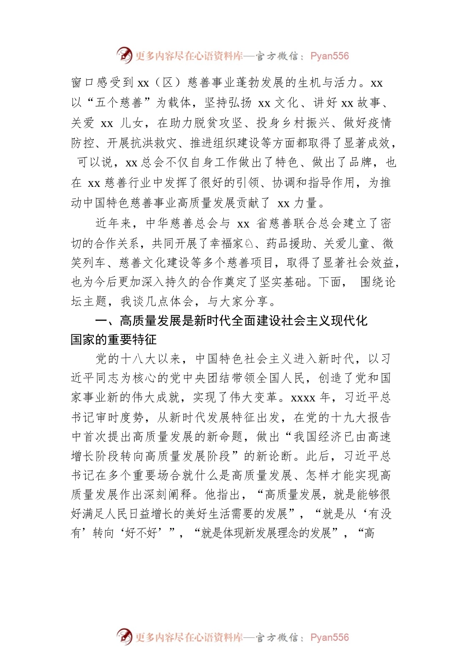 在全市慈善工作高质量发展论坛上的讲话.docx_第2页