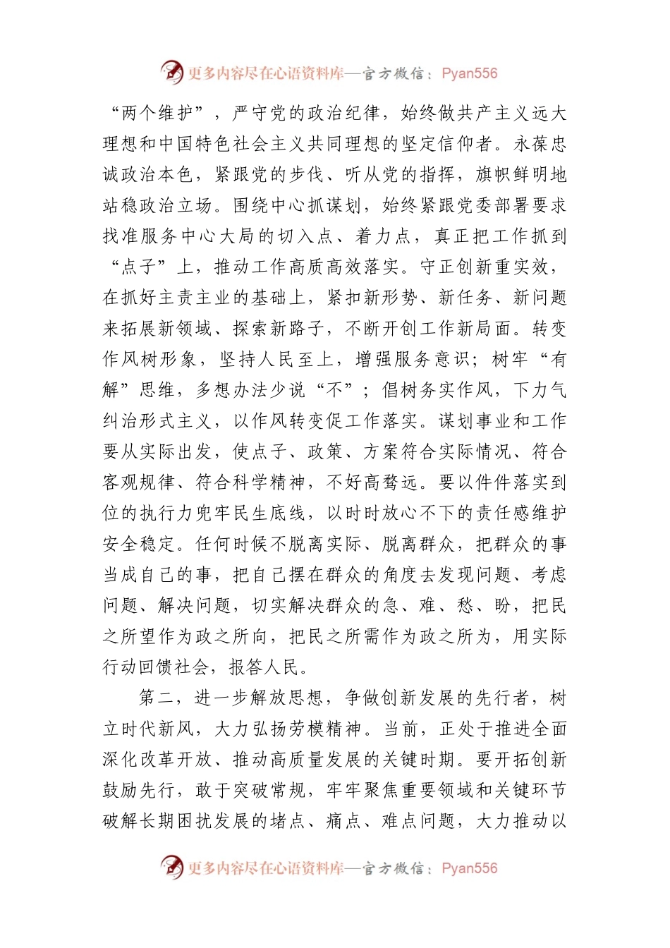 在庆祝“五一”劳动节劳动模范和先进工作者表彰大会上的讲话提纲（3322字）.docx_第2页