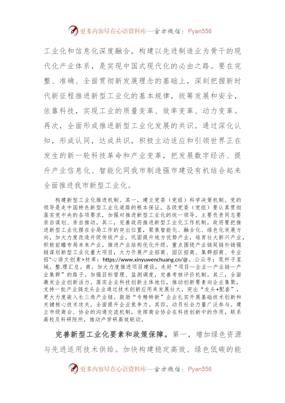 在政府党组理论学习中心组新型工业化建设专题研讨会上交流发言稿.docx_第2页