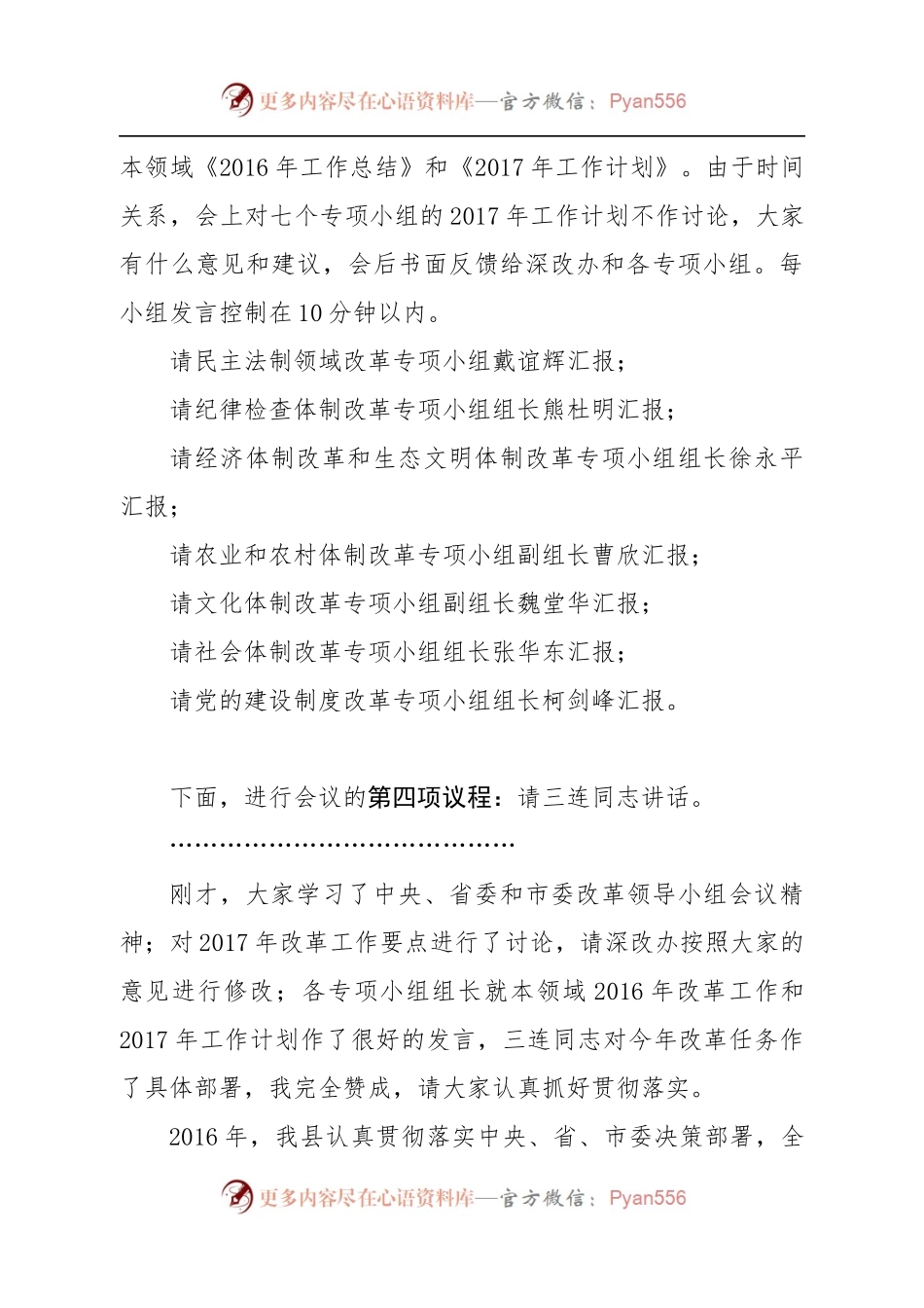 在县委全面深化改革领导小组第6次会议上的讲话稿.docx_第2页