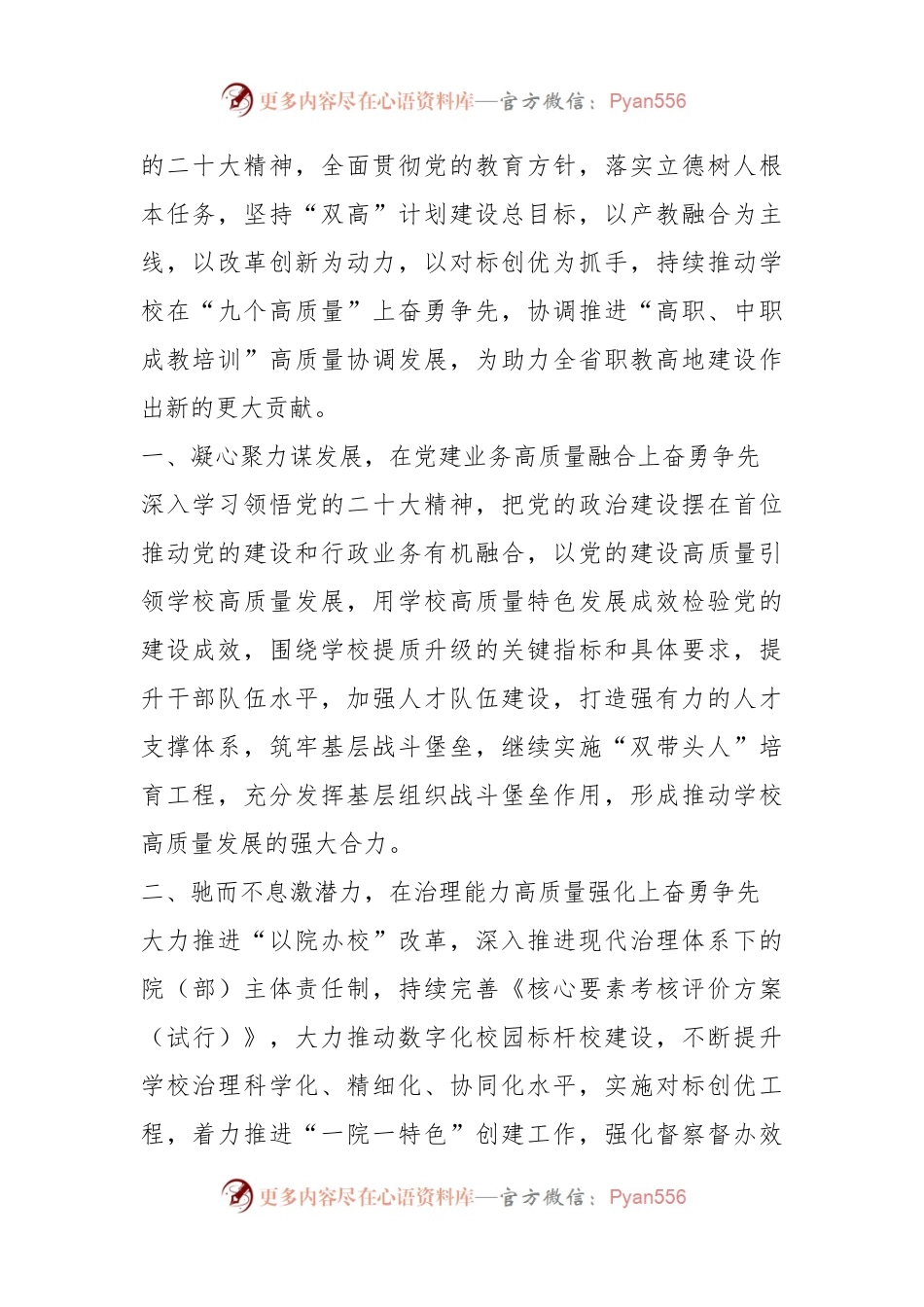 在教育系统2023年主题教育读书班上的发言.docx_第2页
