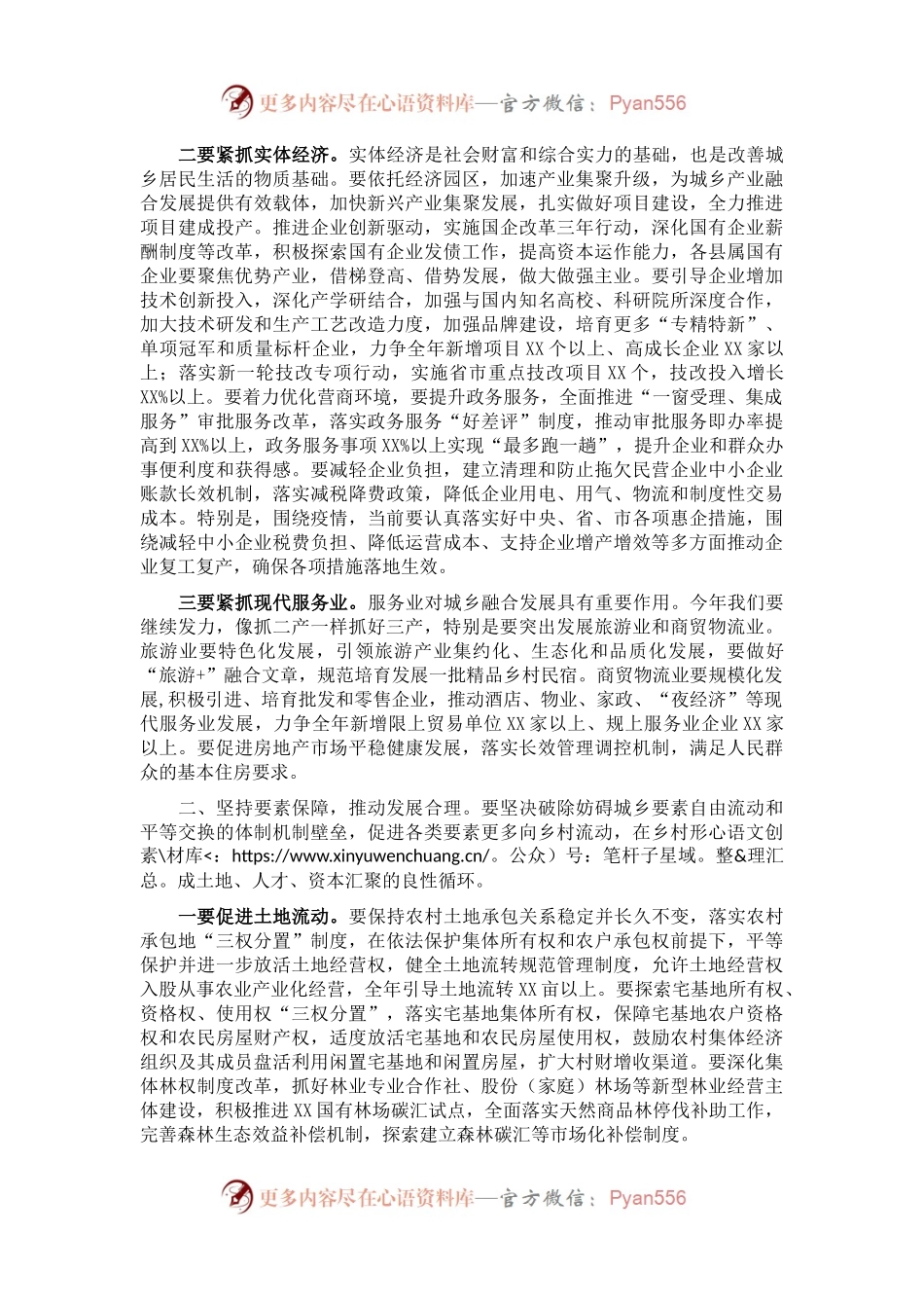 在全县经济形势分析会议上的讲话.docx_第2页