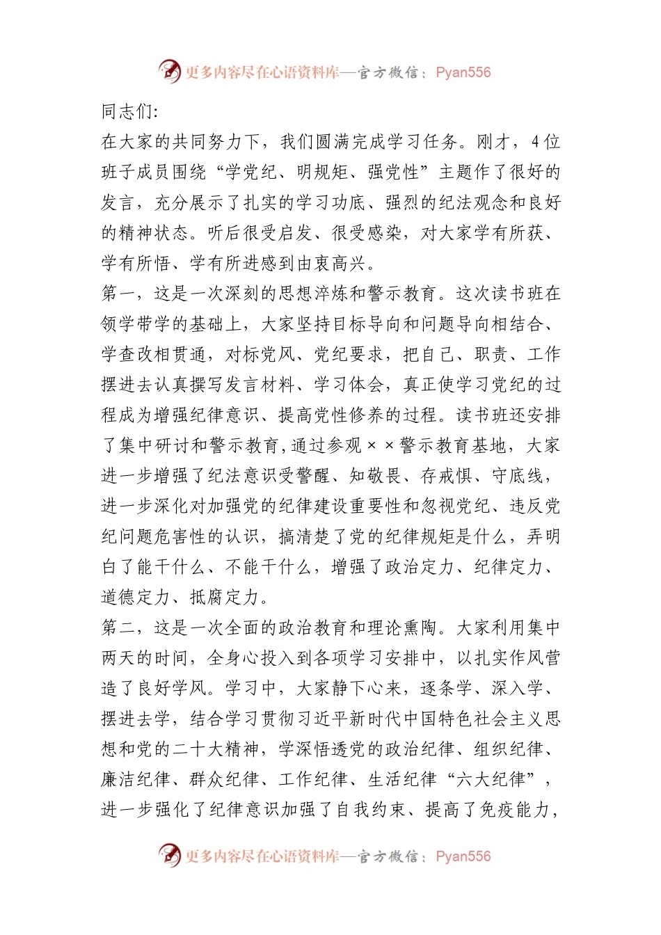 在单位专题读书班结业式上的讲话.docx_第1页