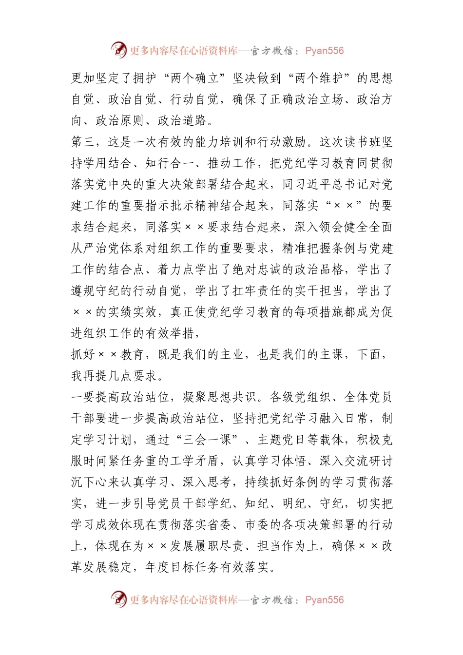 在单位专题读书班结业式上的讲话.docx_第2页