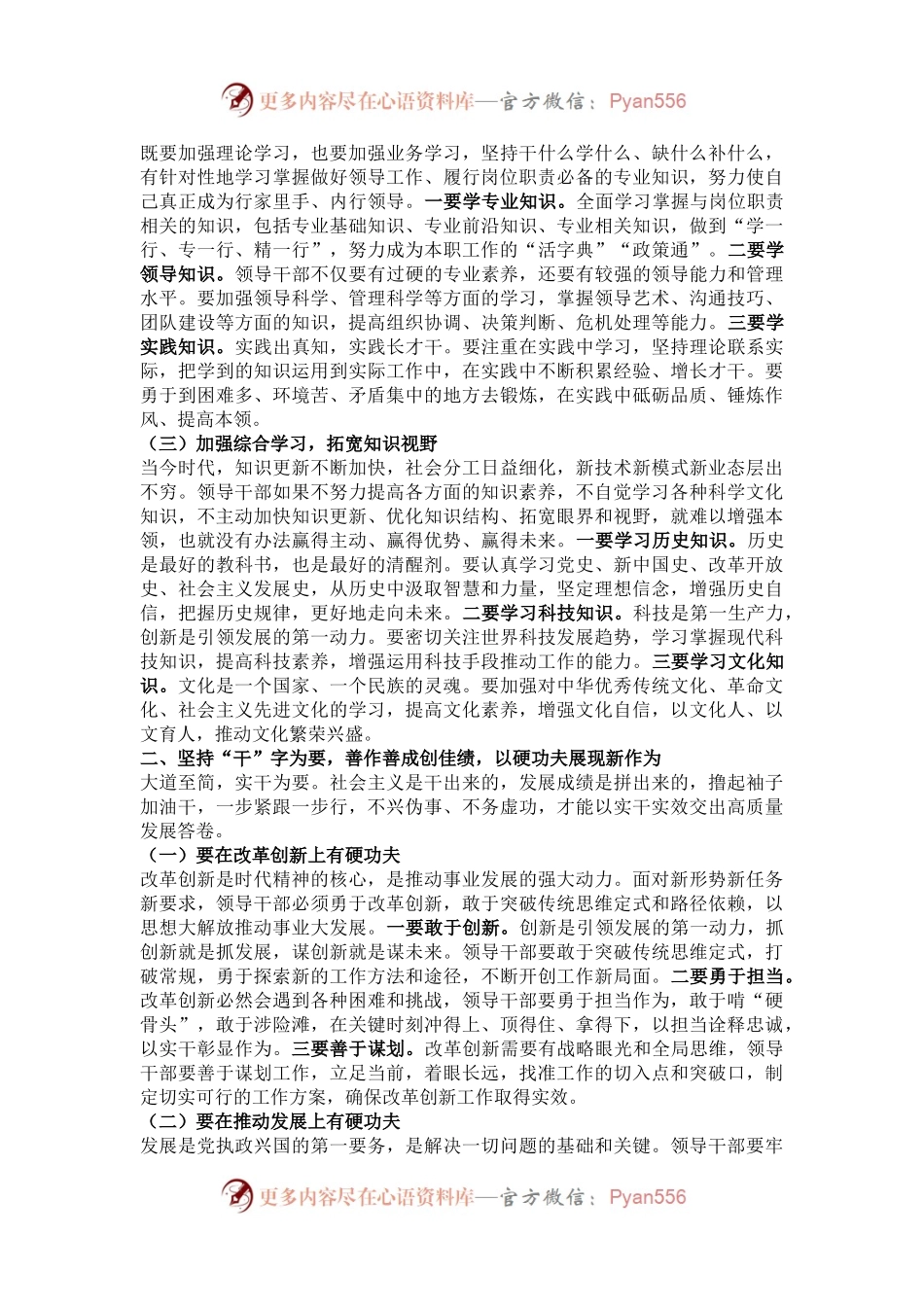 在学校干部履职能力培训班开班式上的讲话.docx_第2页