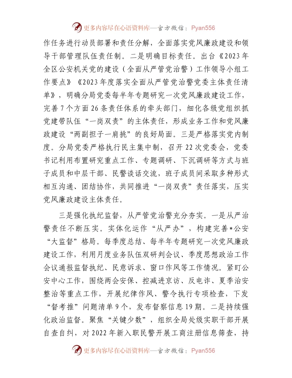 在全区政法系统党的建设暨党风廉政建设工作会议上的发言.docx_第2页