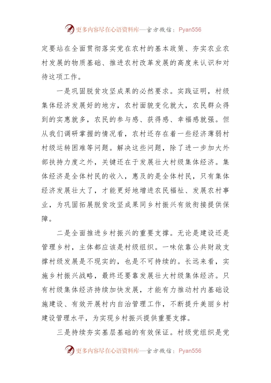 在发展新型农村集体经济现场推进会上的讲话稿.docx_第2页