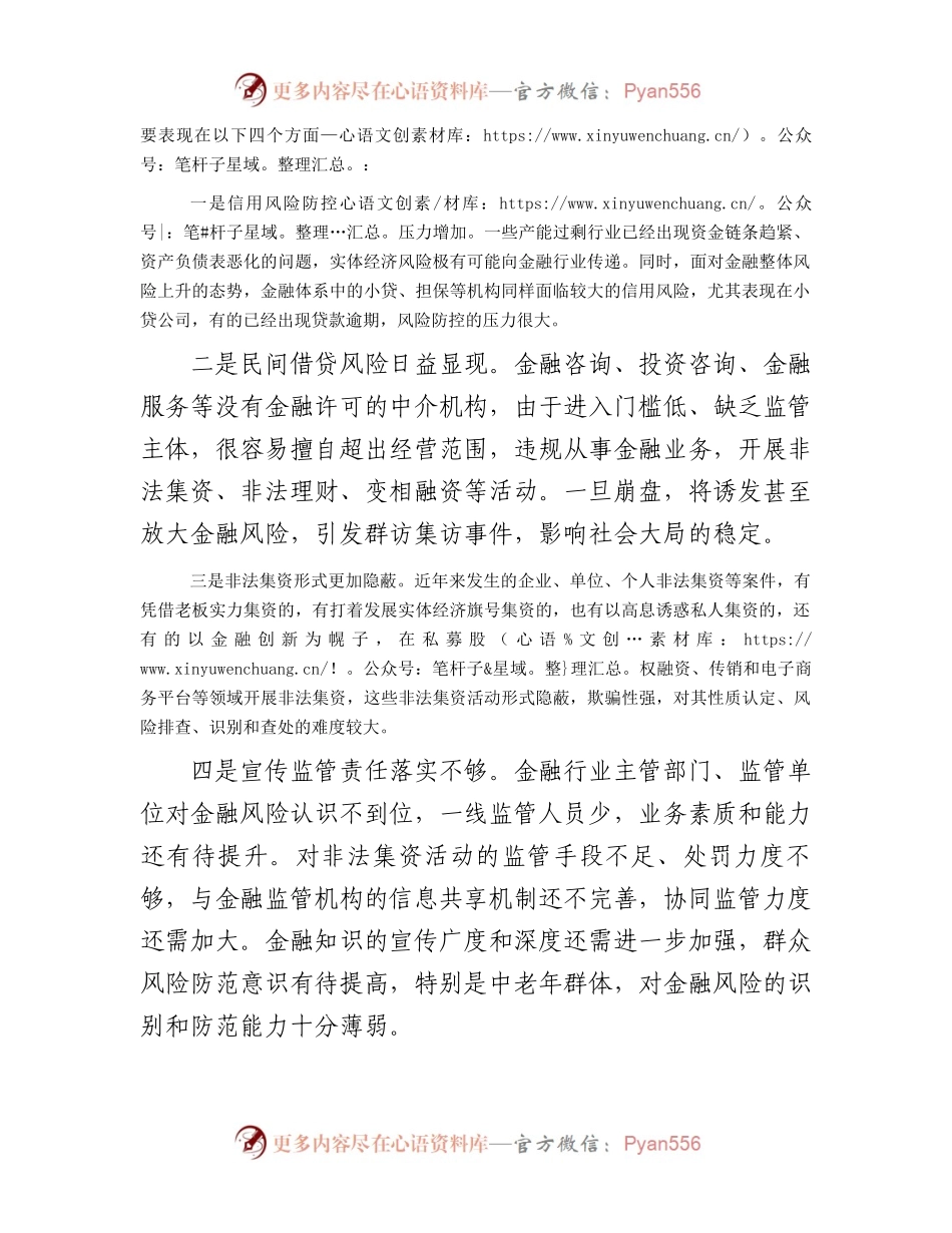 在全县防范和处置非法集资工作会议上的讲话.docx_第2页