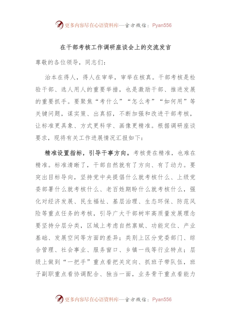 在干部考核工作调研座谈会上的交流发言.docx_第1页
