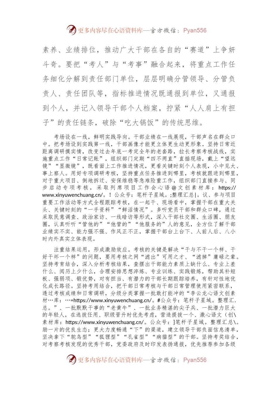 在干部考核工作调研座谈会上的交流发言.docx_第2页