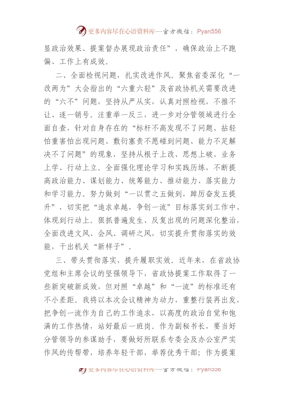 在全面提升工作效能大会上的表态发言汇编.docx_第2页