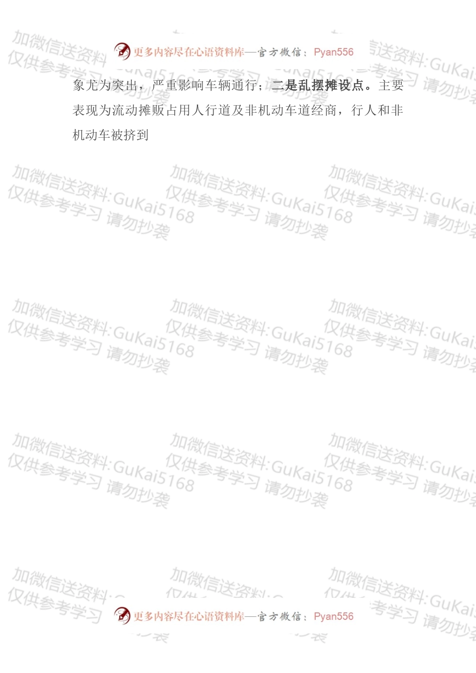 在全市交通拥堵综合整治工作动员大会上的讲话.docx_第2页