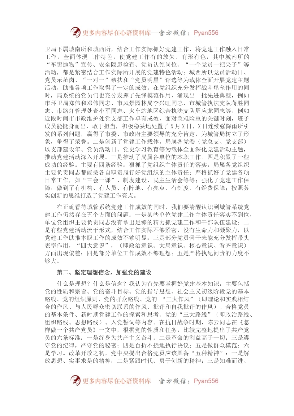 在庆“七一”暨巡察整改“回头看” 专项检查整改大会上的讲话.docx_第2页