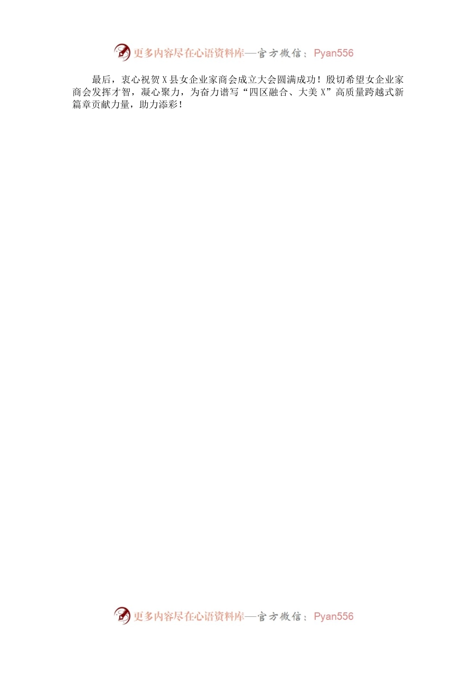 在女企业家商会成立仪式上的致辞.docx_第2页