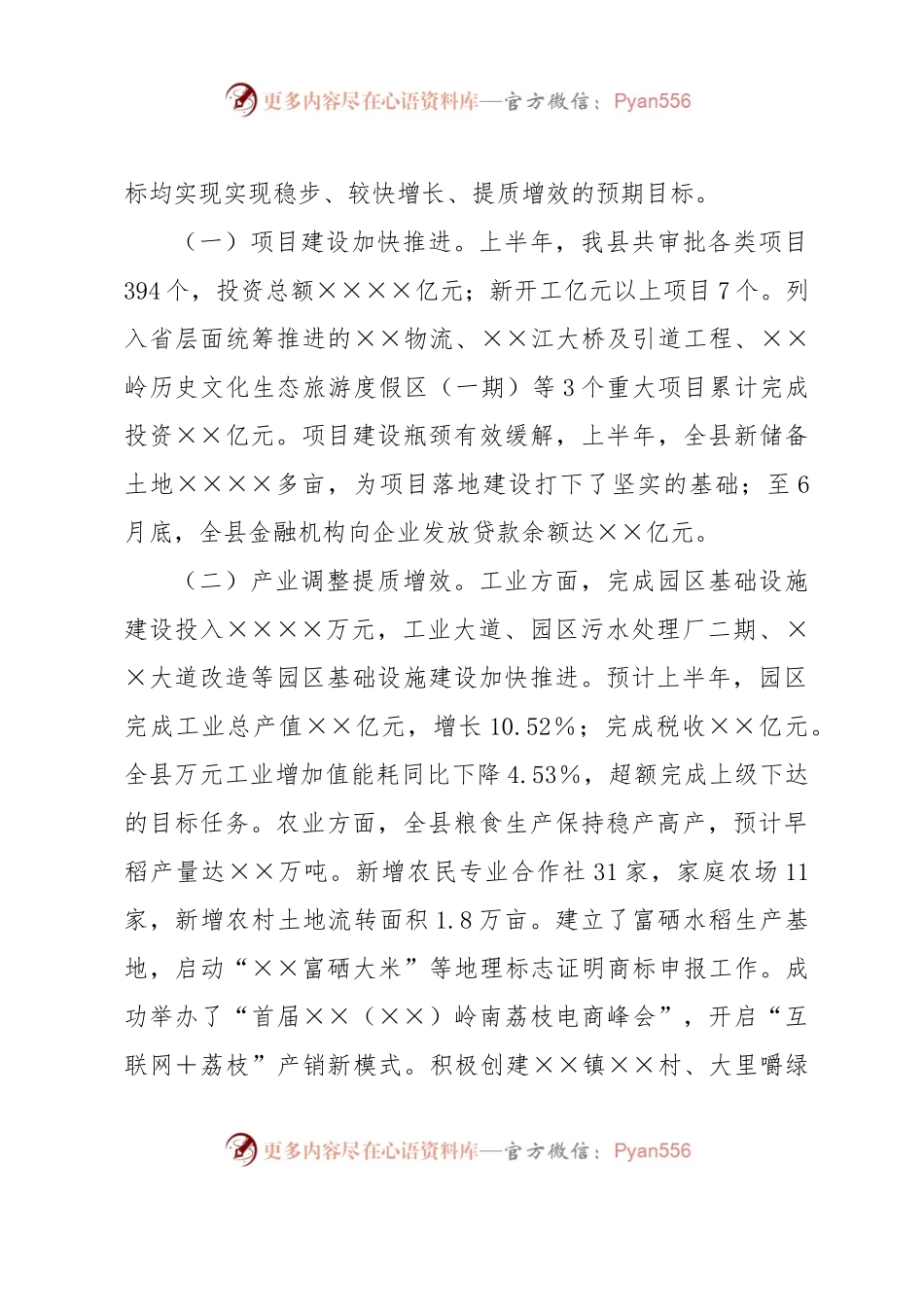 在××县四家班子领导会议上的讲话.docx_第2页