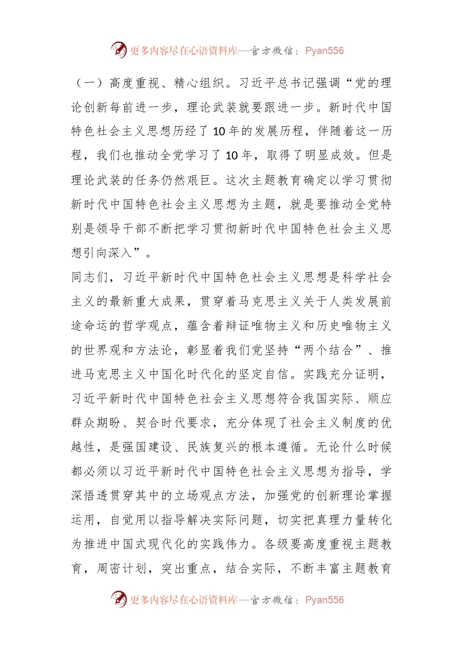 在学习贯彻主题教育动员大会上的讲话.docx_第2页