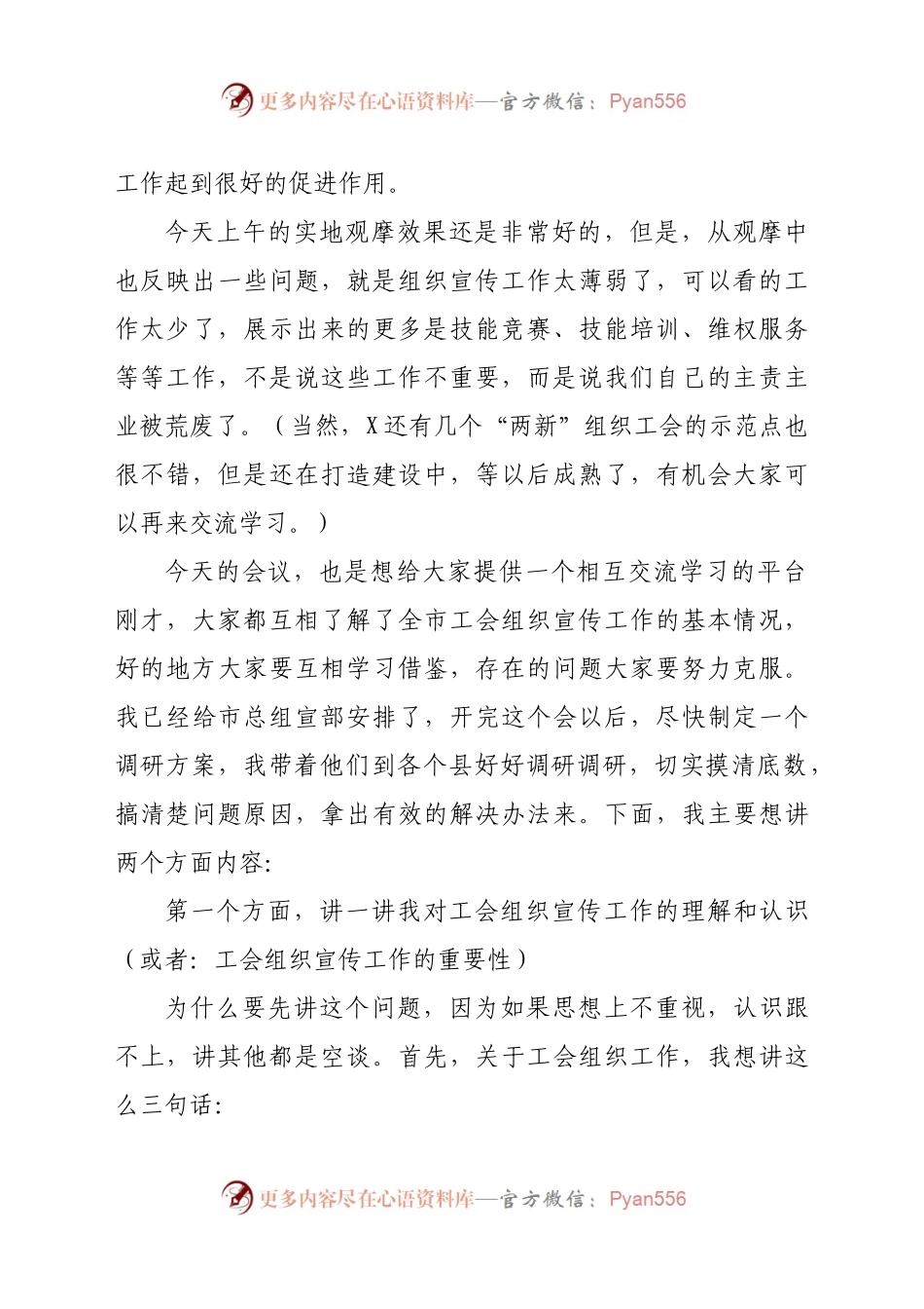 在全市工会组织宣传工作会议上的讲话）..docx_第2页