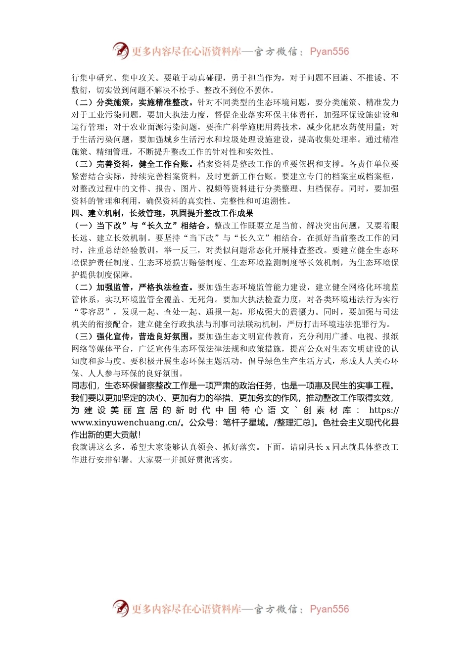 在县2024年生态环保督察整改工作推进会上的讲话.docx_第2页