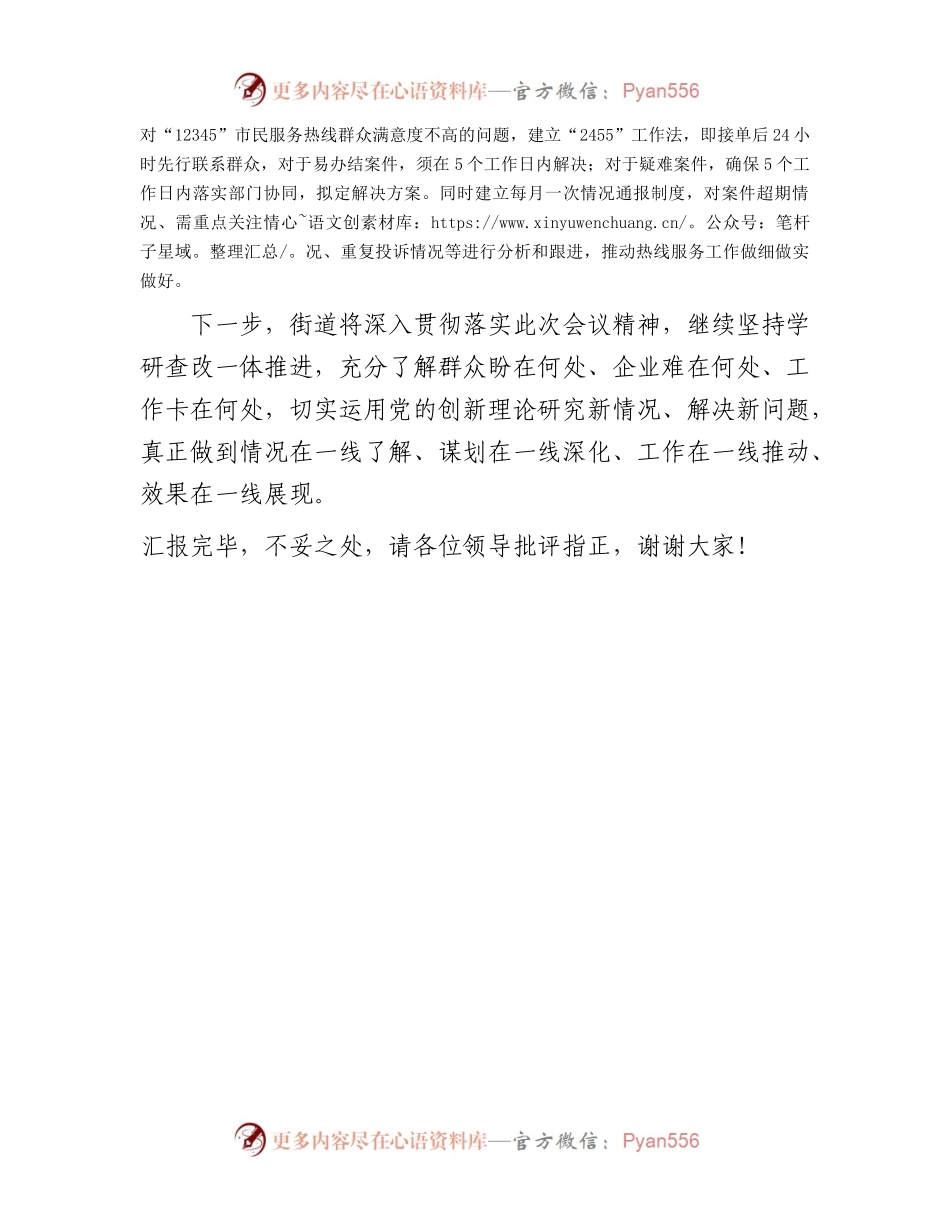 在全区主题教育“四百”大走访工作推进会上的汇报发言.docx_第2页