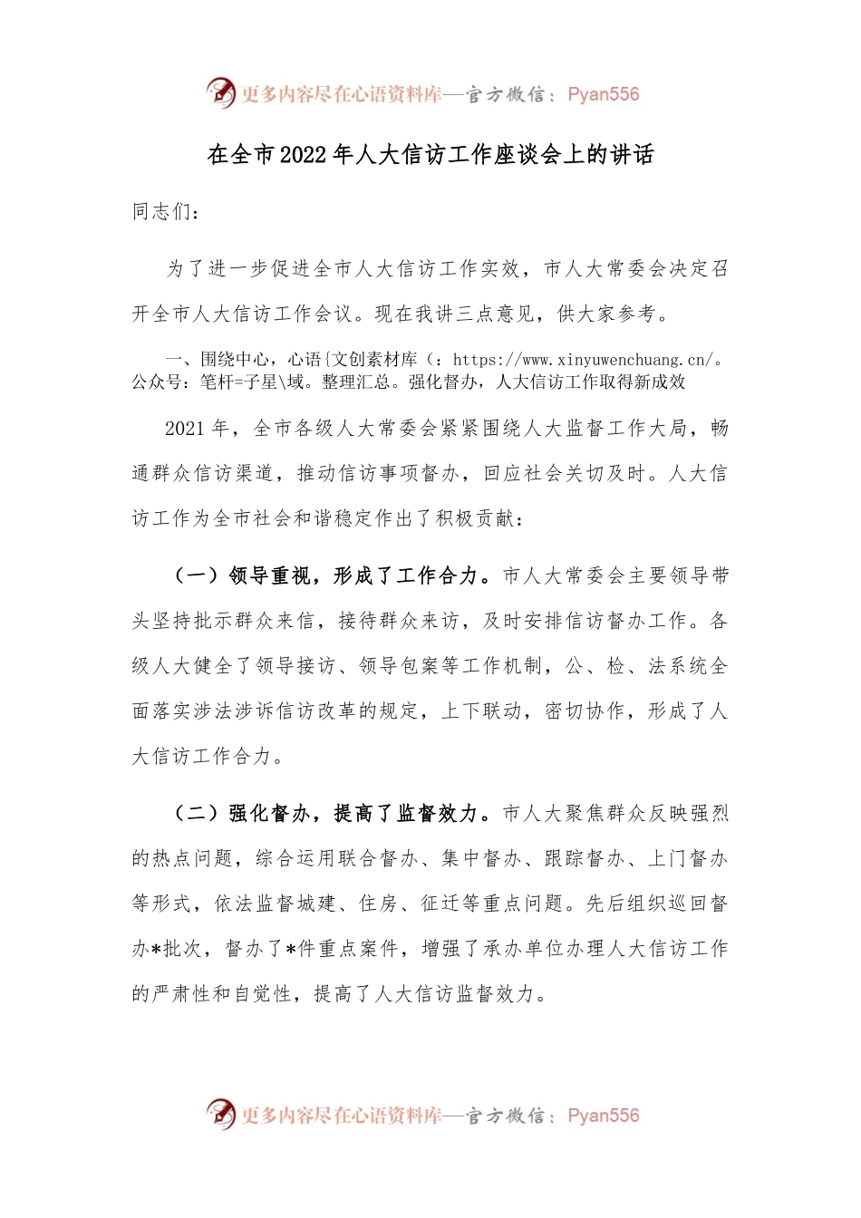 在全市2022年人大信访工作座谈会上的讲话.docx_第1页