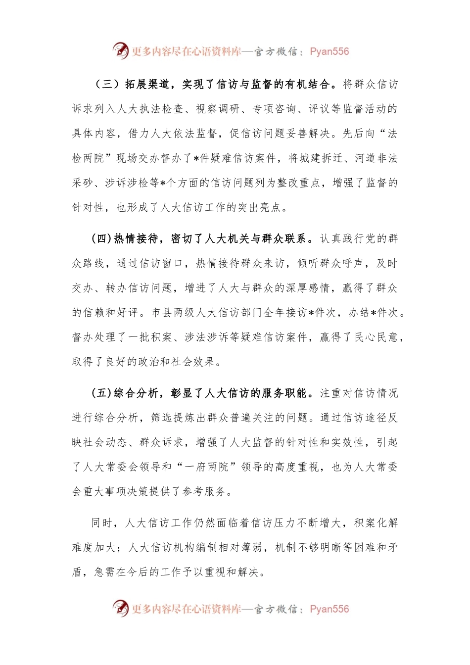 在全市2022年人大信访工作座谈会上的讲话.docx_第2页