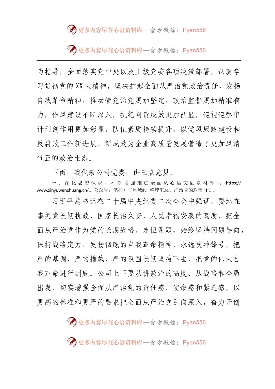 在公司党风廉政建设和反腐败工作会议暨警示教育大会的讲话.docx_第2页